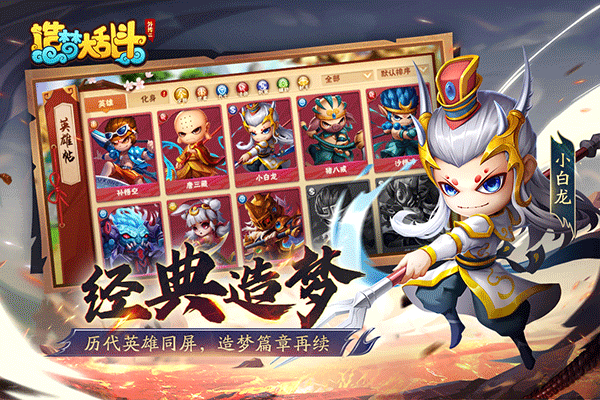 造梦大乱斗截图4