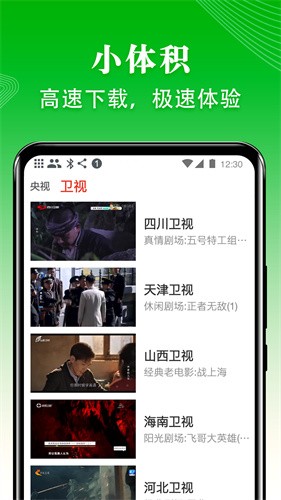 爱看电视截图2