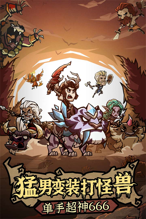 无尽探险队官方版截图4
