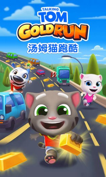汤姆猫跑酷最新版截图1