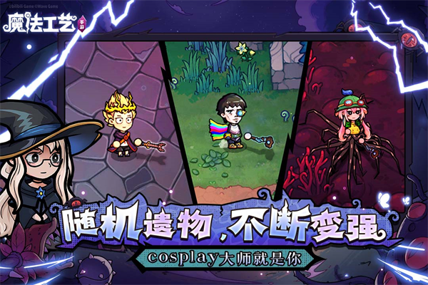 魔法工艺截图3
