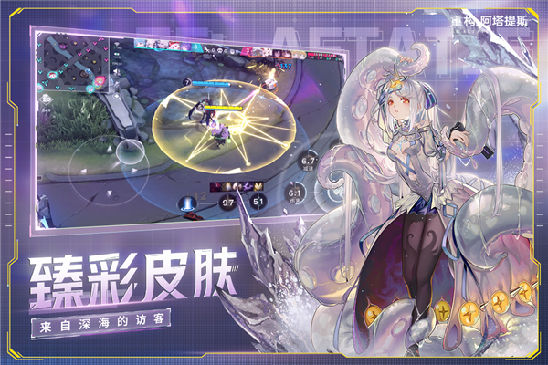 重构：阿塔提斯截图2