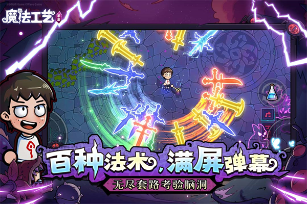 魔法工艺截图4
