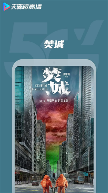 天翼视讯tv官方最新版截图5