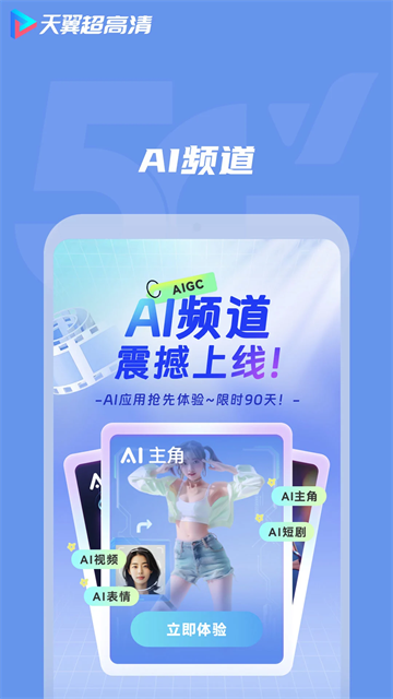 天翼视讯tv官方最新版截图2