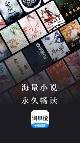 免费淘小说截图3