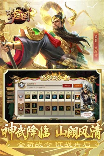 口袋梦三国截图2