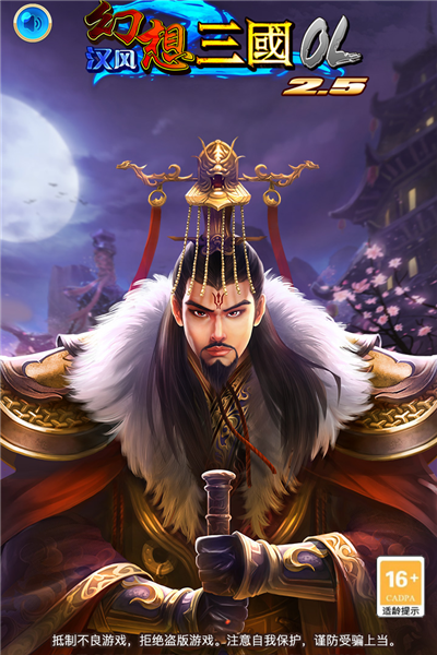 汉风幻想三国OL最新版截图5