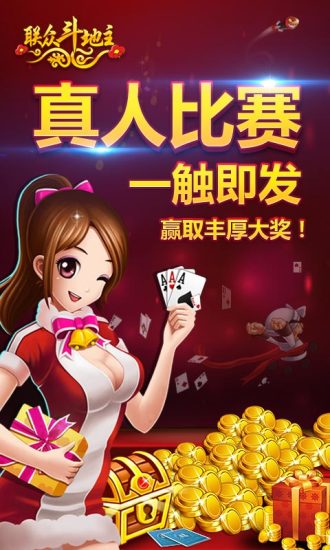天天斗地主(真人版)截图2
