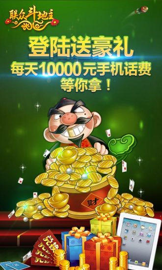 天天斗地主(真人版)截图3