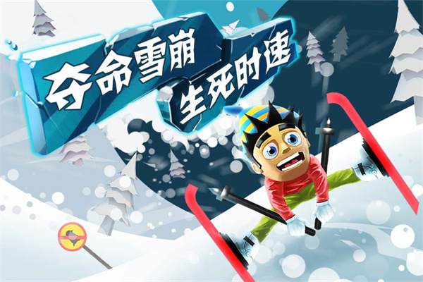 滑雪大冒险截图4