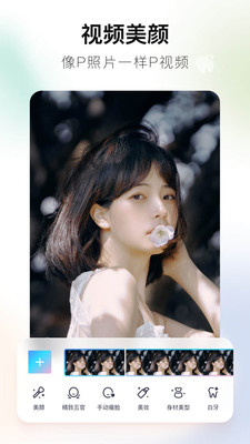 美图秀秀截图4