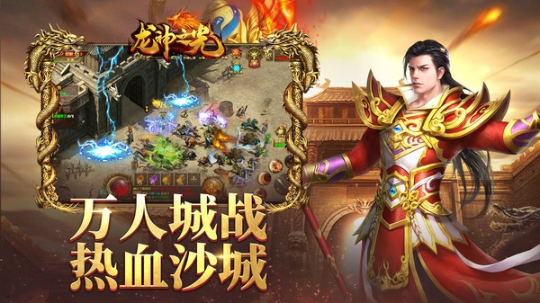 龙神之光传奇截图2