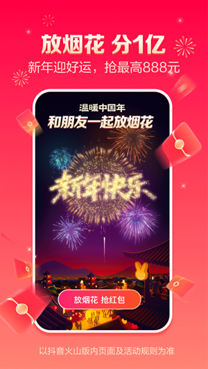 抖音火山版截图3
