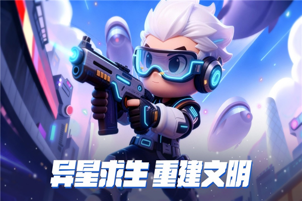 异星之地截图1