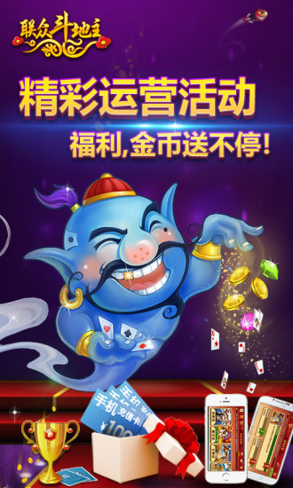 天天斗地主(真人版)截图4