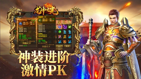龙神之光传奇截图4