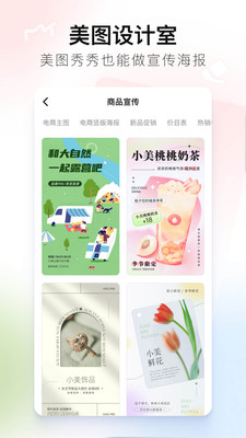 美图秀秀截图2