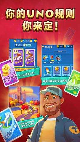 一起优诺截图3
