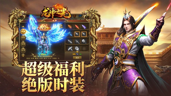 龙神之光传奇截图3