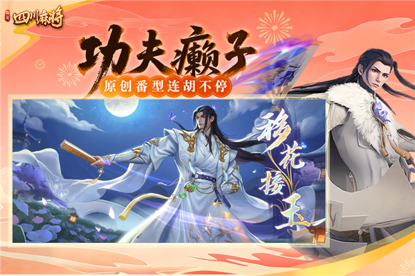 指尖四川麻将截图5