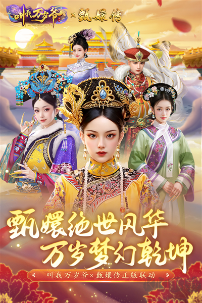 叫我万岁爷截图2