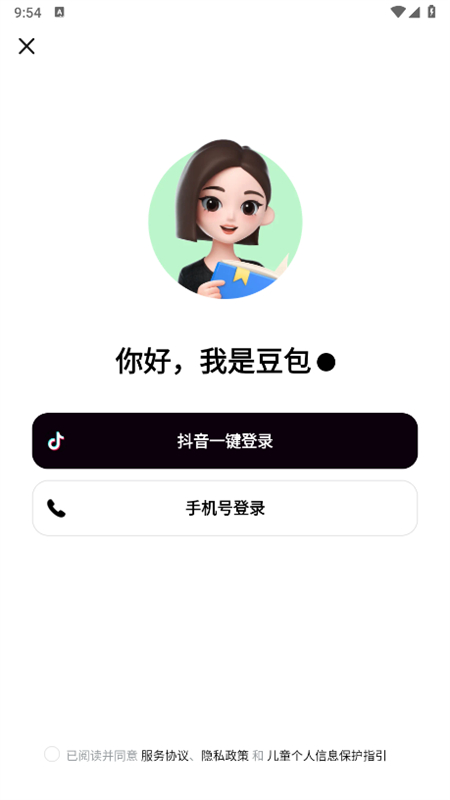豆包爱学截图2