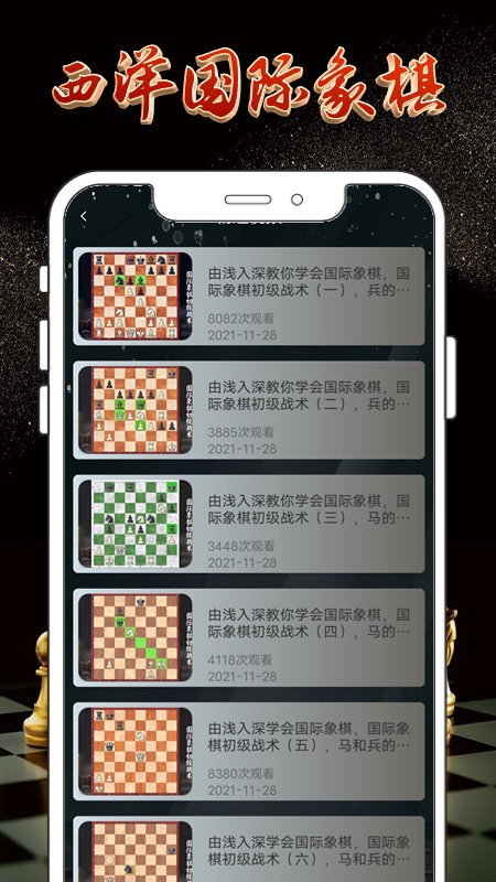国际象棋大师截图4