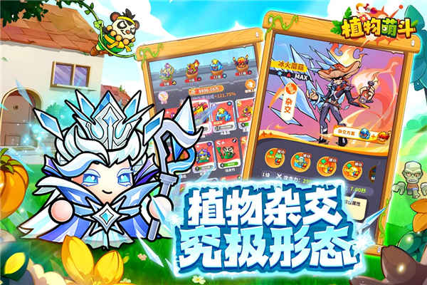植物萌斗截图4