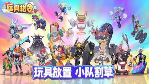 玩具指令截图2