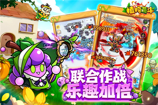 植物萌斗截图3