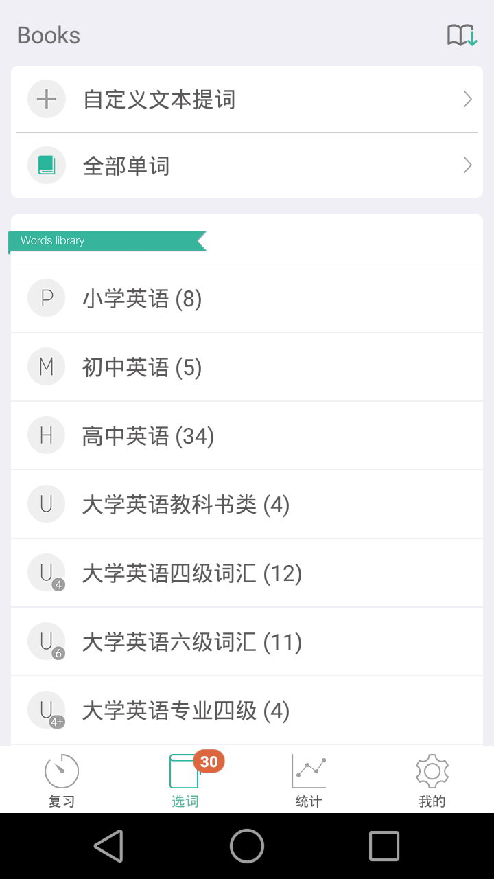 墨墨背单词截图1
