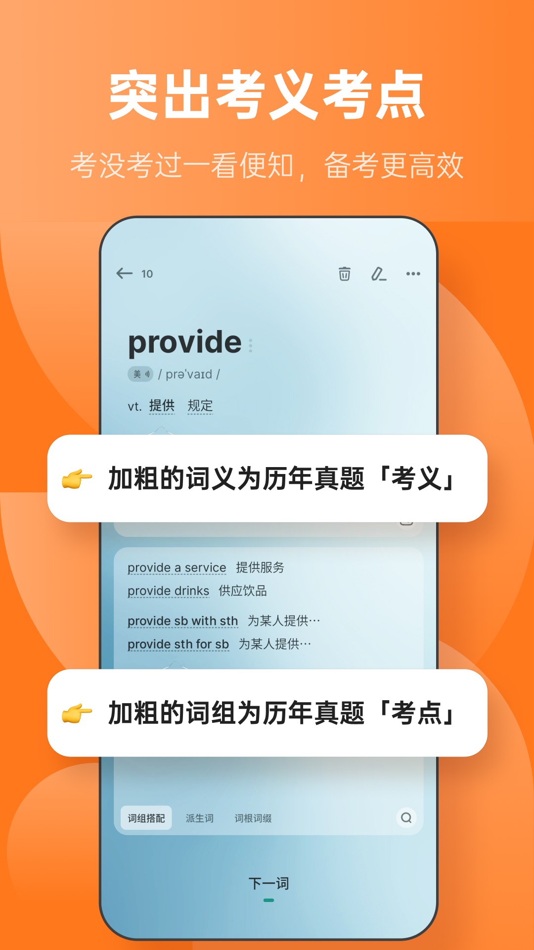 不背单词安卓版截图4