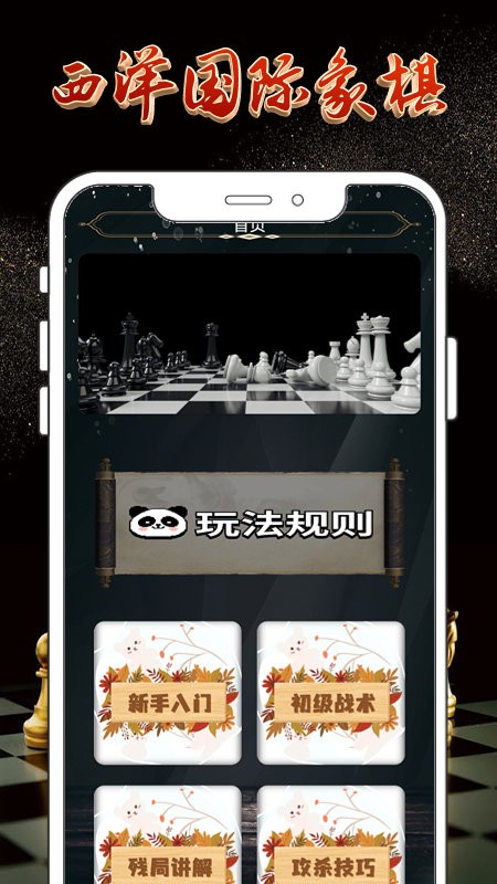 国际象棋大师截图2
