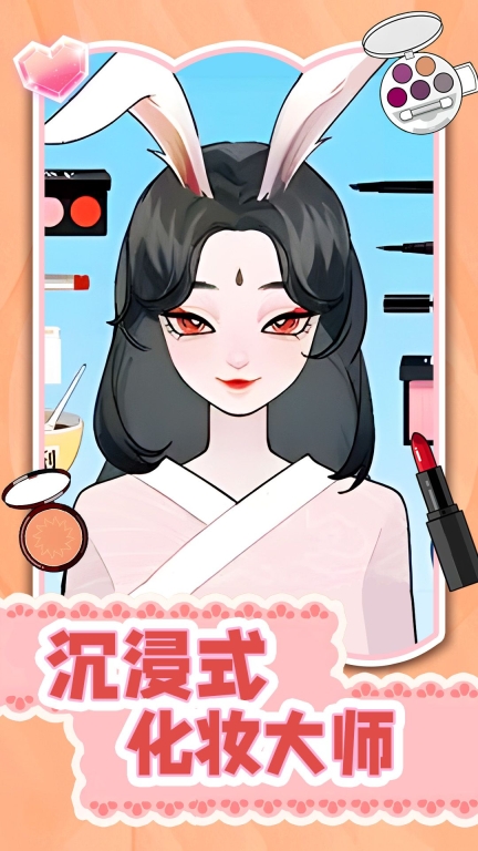 化妆大师截图2