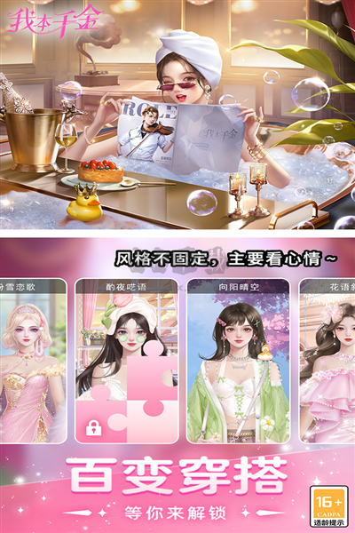 我本千金截图1