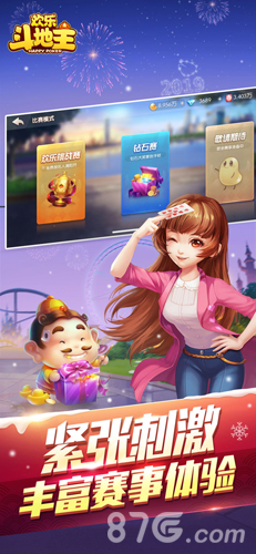 欢乐斗地主经典版截图4