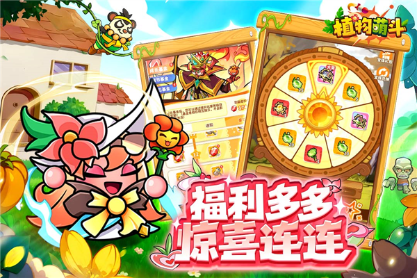 植物萌斗截图5