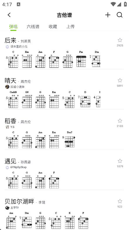 来音吉他截图2