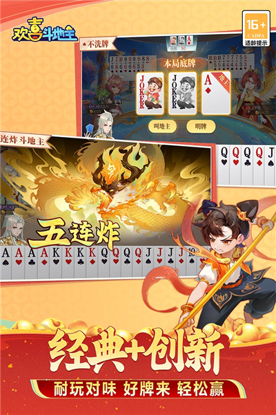 欢喜斗地主官方正版截图3