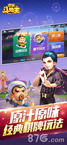 欢乐斗地主经典版截图2