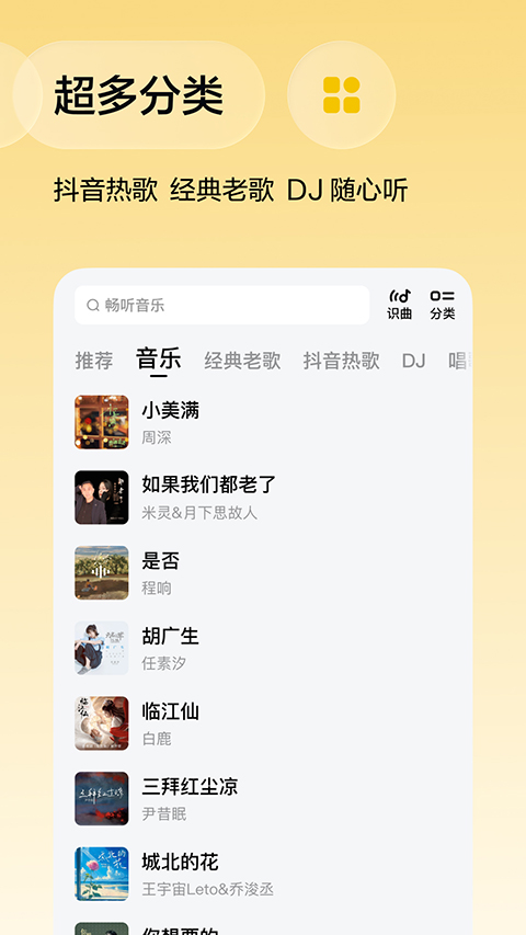 番茄音乐截图3