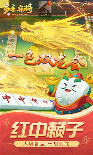 多乐麻将官方版截图3