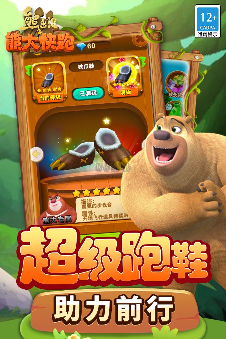 熊出没之熊大快跑截图4