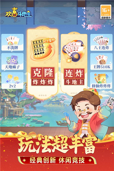 欢喜斗地主官方正版截图4