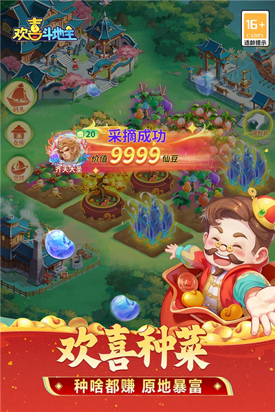 欢喜斗地主官方正版截图5