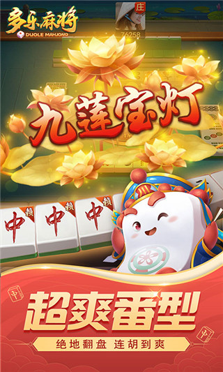 多乐麻将官方版截图5