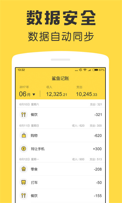 鲨鱼记账2026最新版截图2