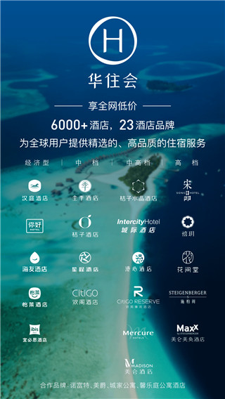 华住会截图5
