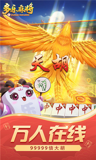 多乐麻将官方版截图2